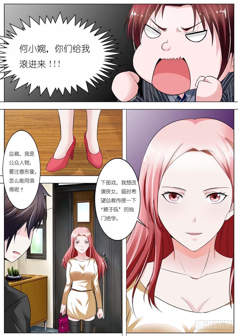 《一夜孽情》第四十八话 第3页