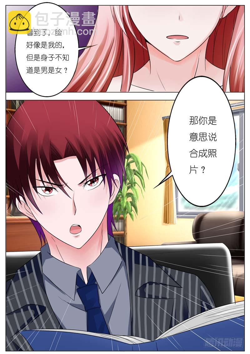 《一夜孽情》第四十八话 第5页