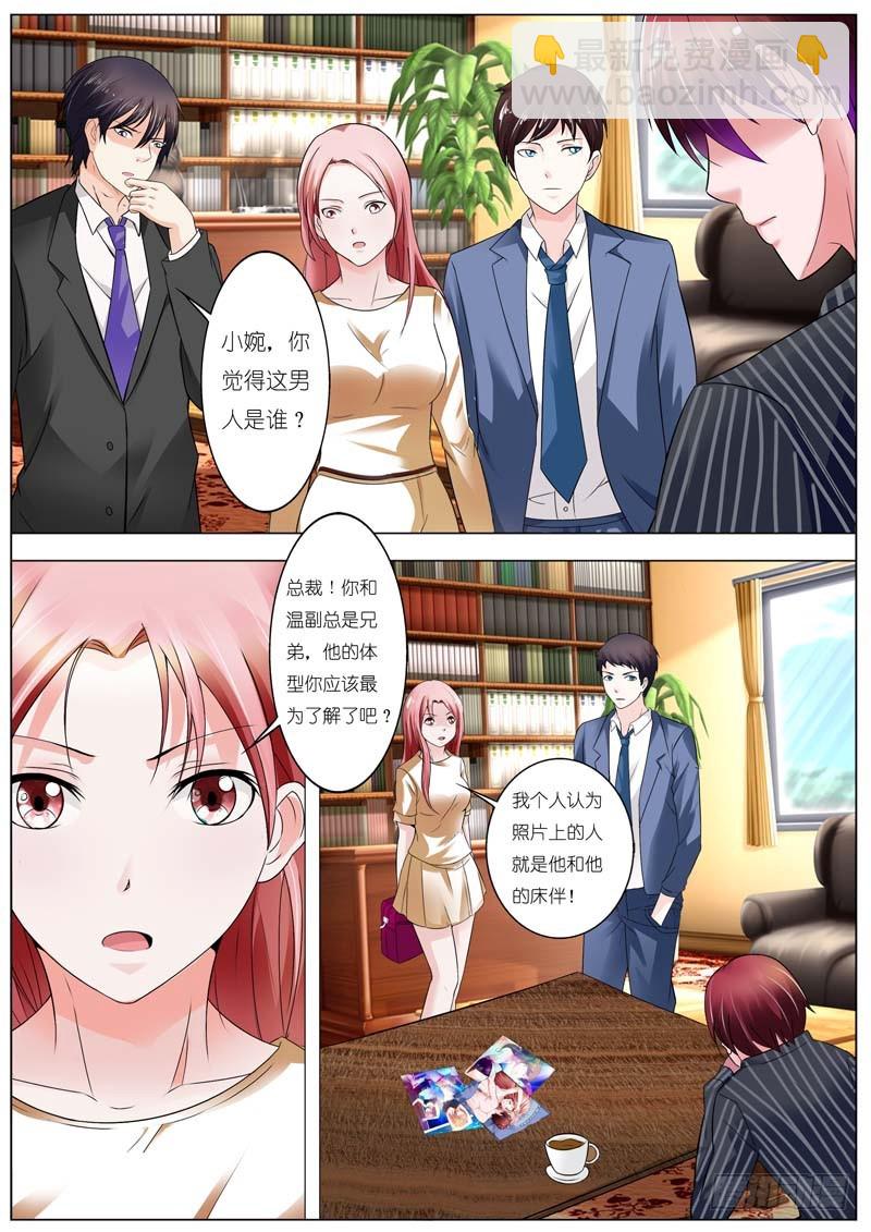 《一夜孽情》第四十八话 第7页