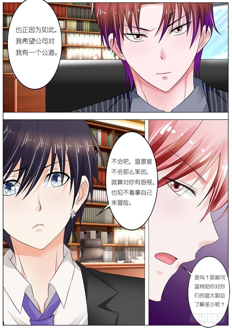 《一夜孽情》第四十八话 第8页