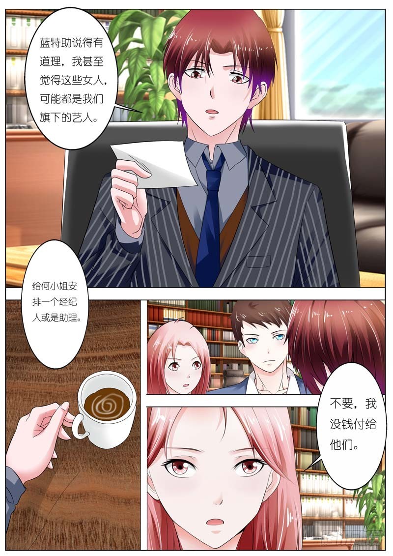 《一夜孽情》第四十八话 第9页