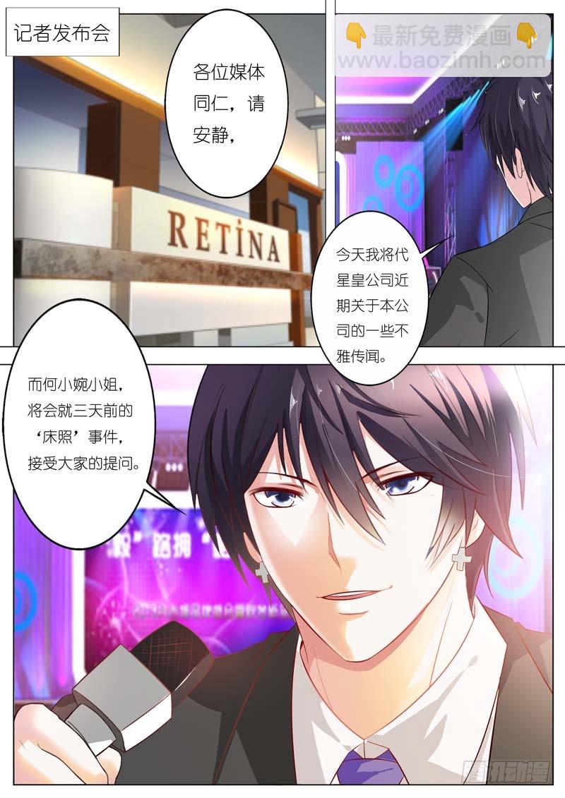 《一夜孽情》第五十三话 第10页