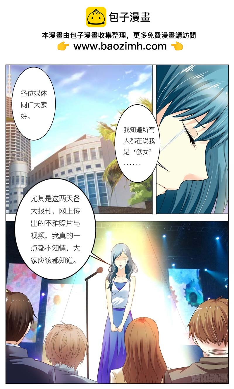 《一夜孽情》第五十三话 第2页