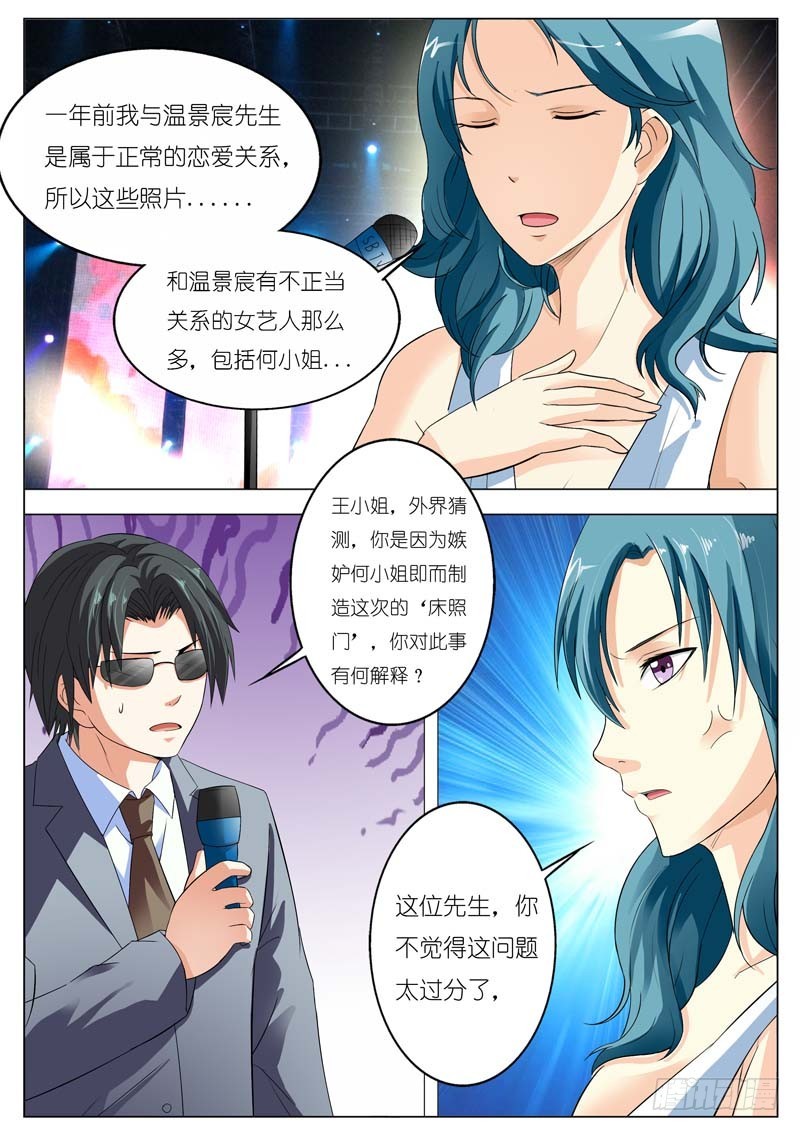 《一夜孽情》第五十三话 第3页