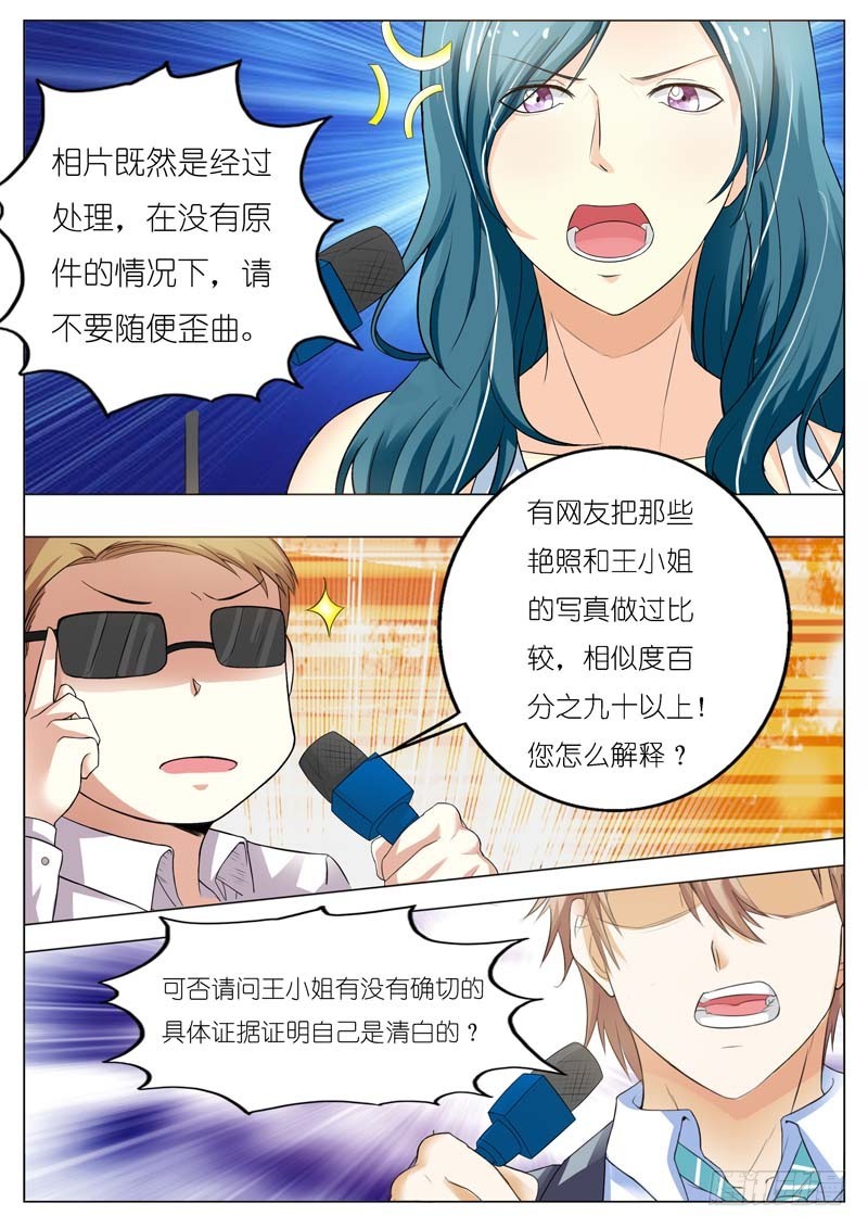 《一夜孽情》第五十三话 第4页