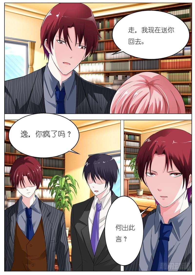 《一夜孽情》第五十三话 第8页