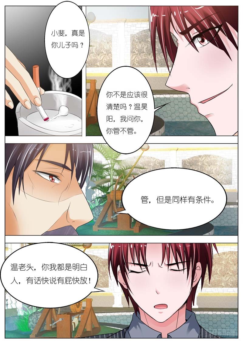 《一夜孽情》第五十四话 第10页