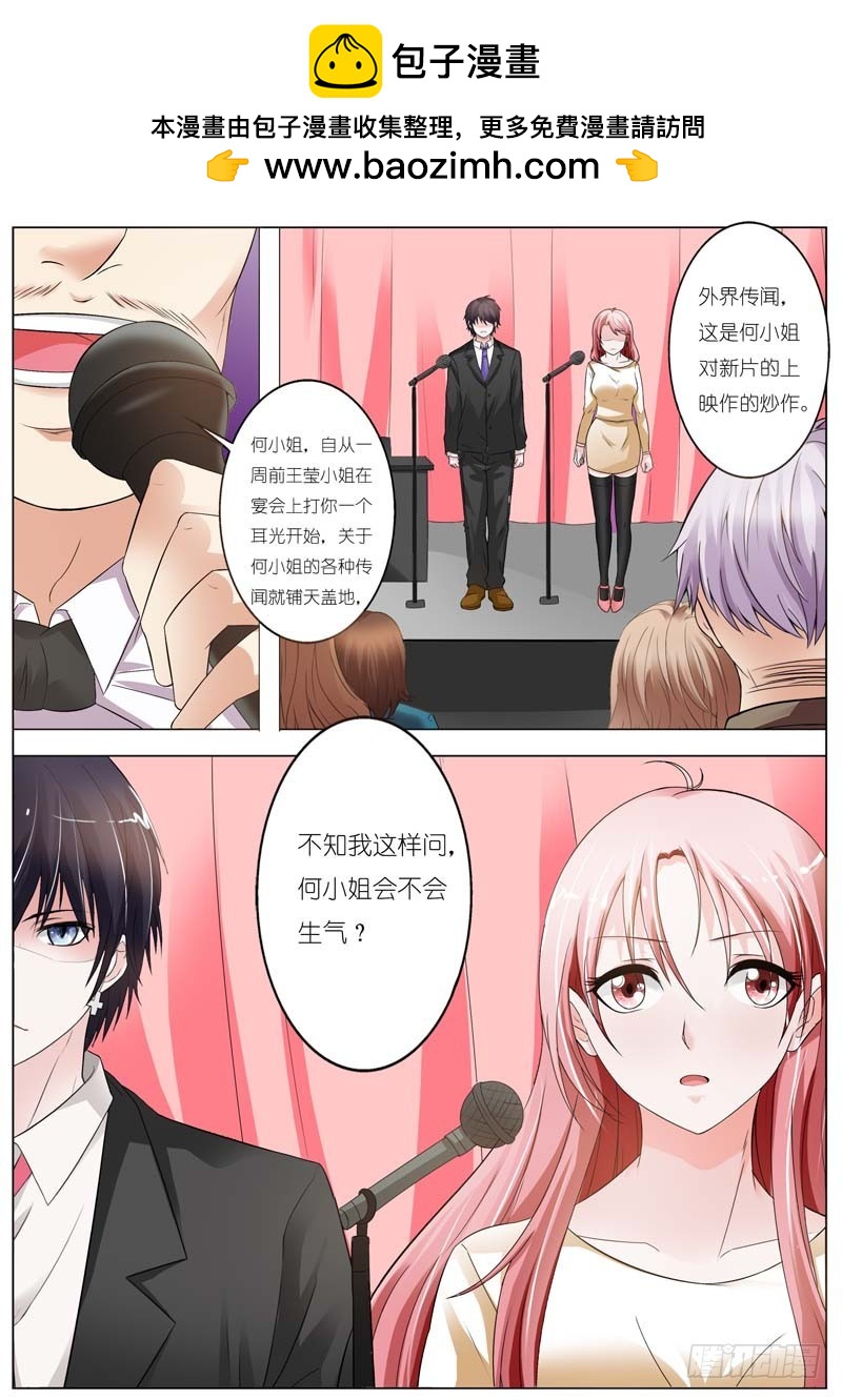 《一夜孽情》第五十四话 第2页
