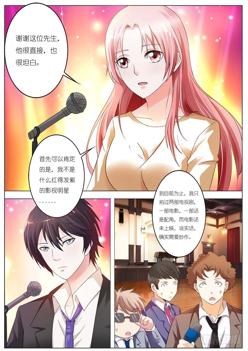 《一夜孽情》第五十四话 第3页