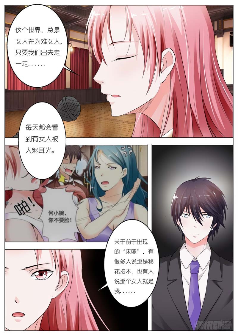 《一夜孽情》第五十四话 第5页