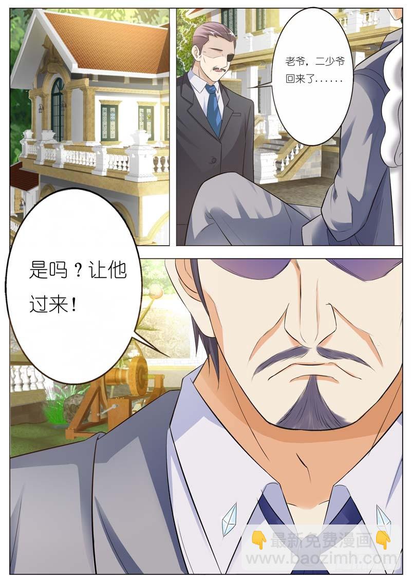 《一夜孽情》第五十四话 第8页