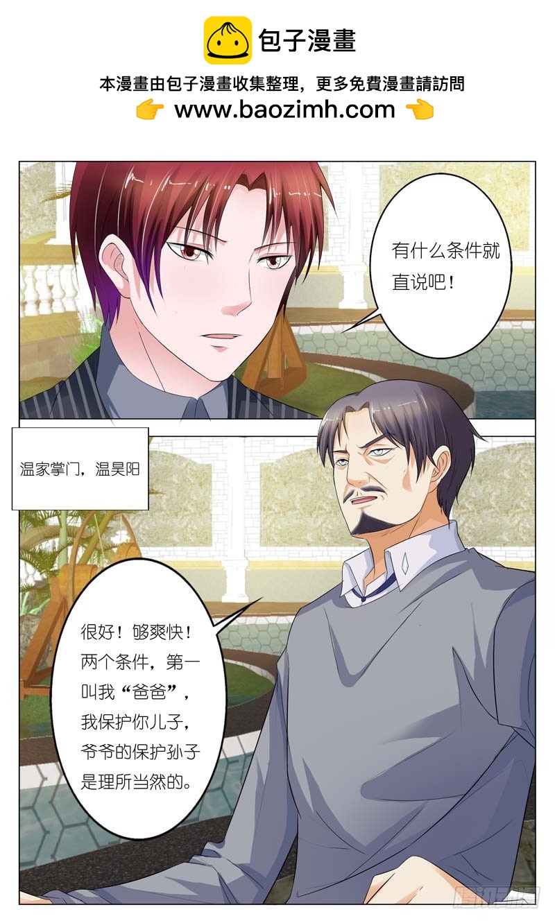 《一夜孽情》第五十五话 第2页