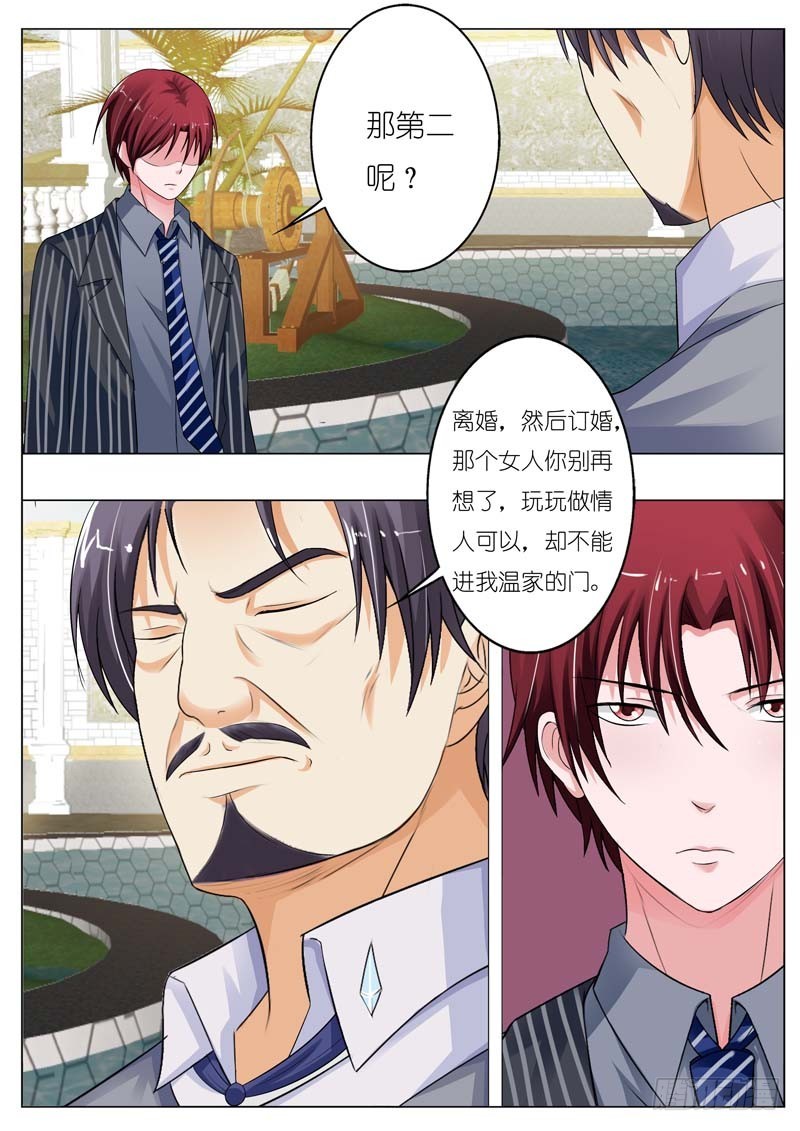 《一夜孽情》第五十五话 第3页