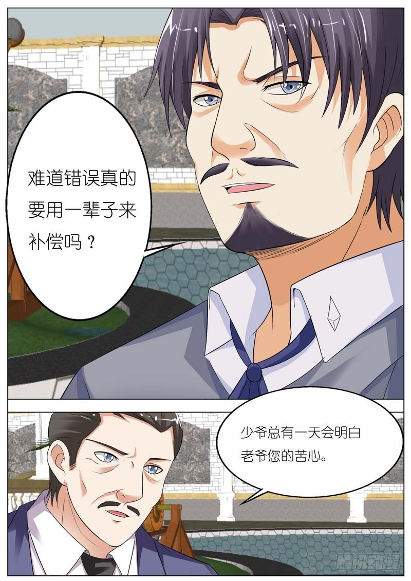 《一夜孽情》第五十五话 第5页