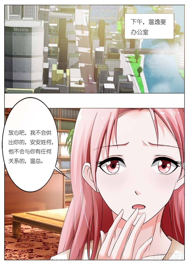 《一夜孽情》第五十五话 第6页