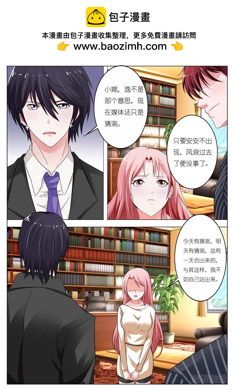 《一夜孽情》第五十五话 第7页