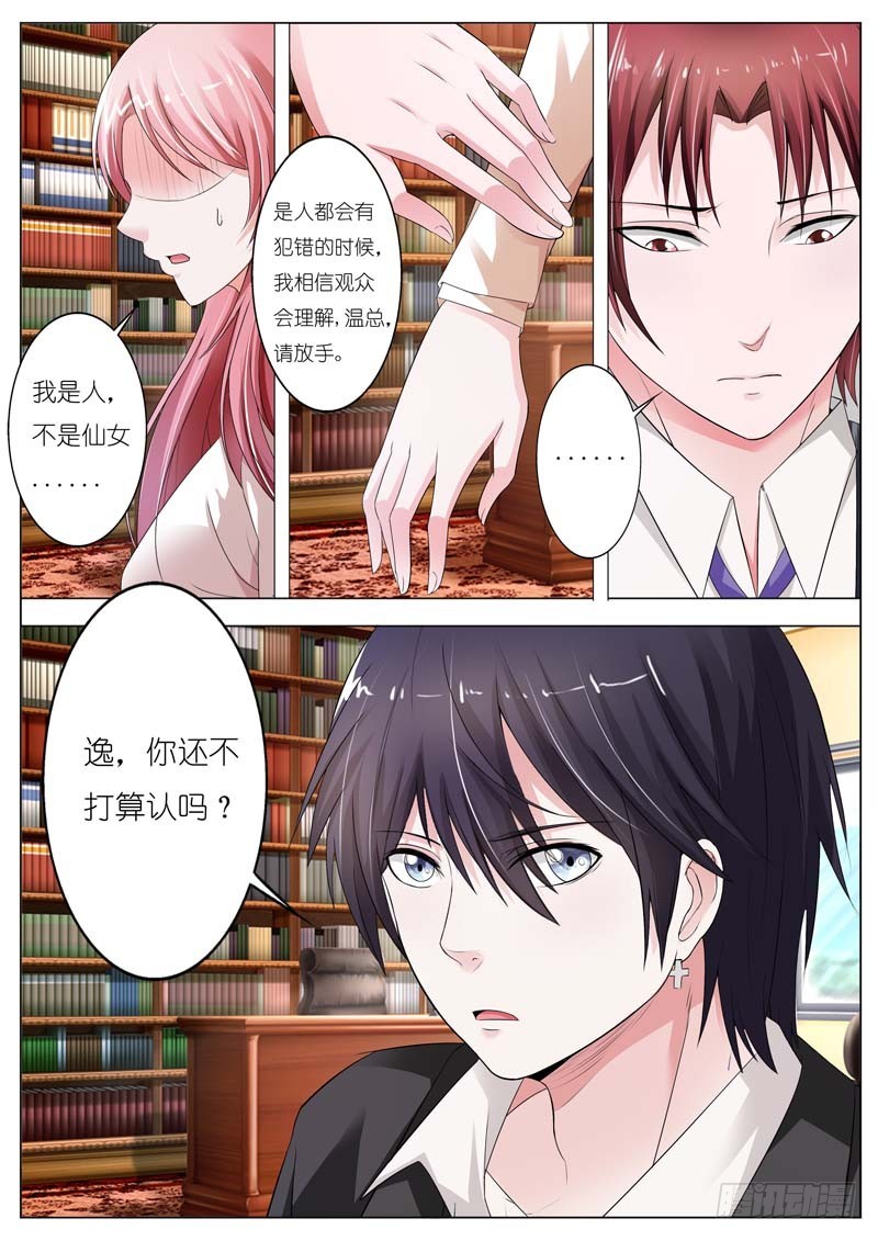 《一夜孽情》第五十五话 第9页