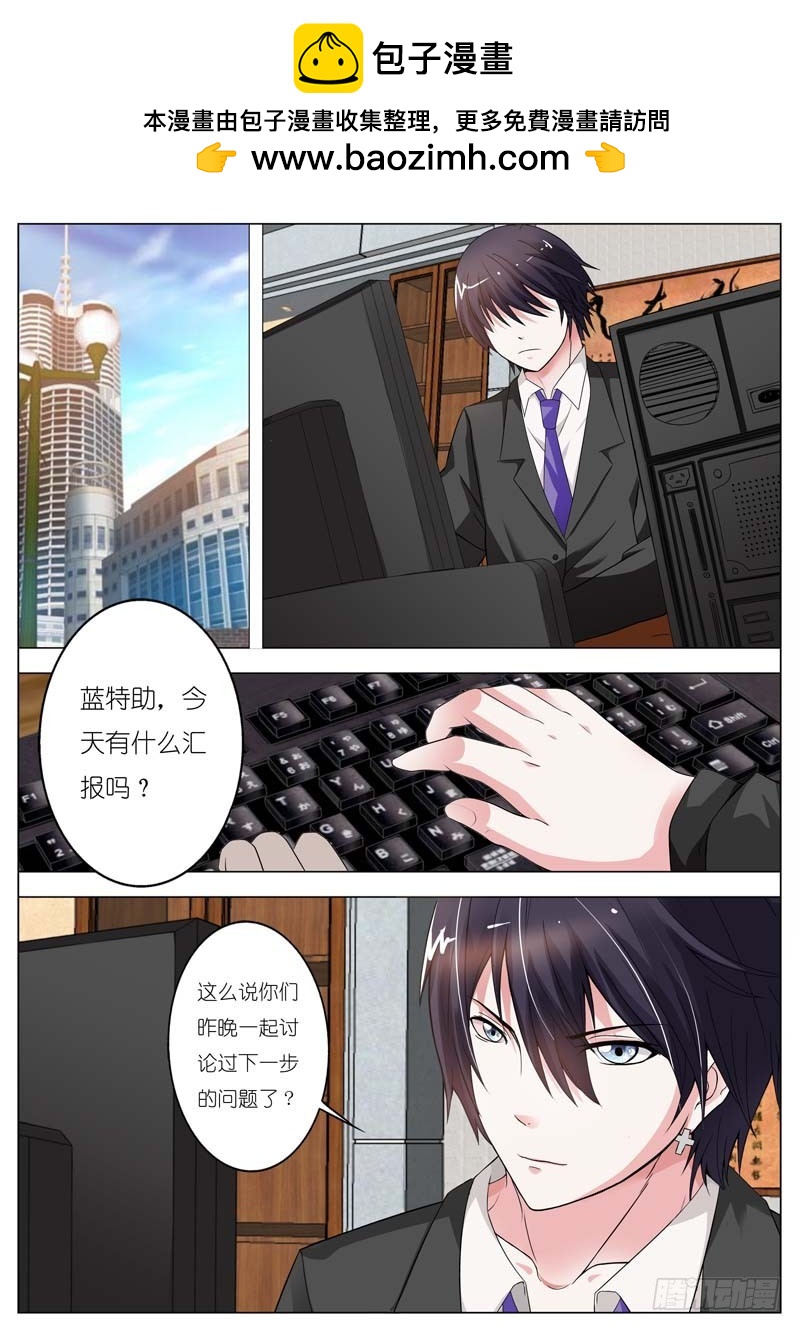 《一夜孽情》第五十二话 第2页