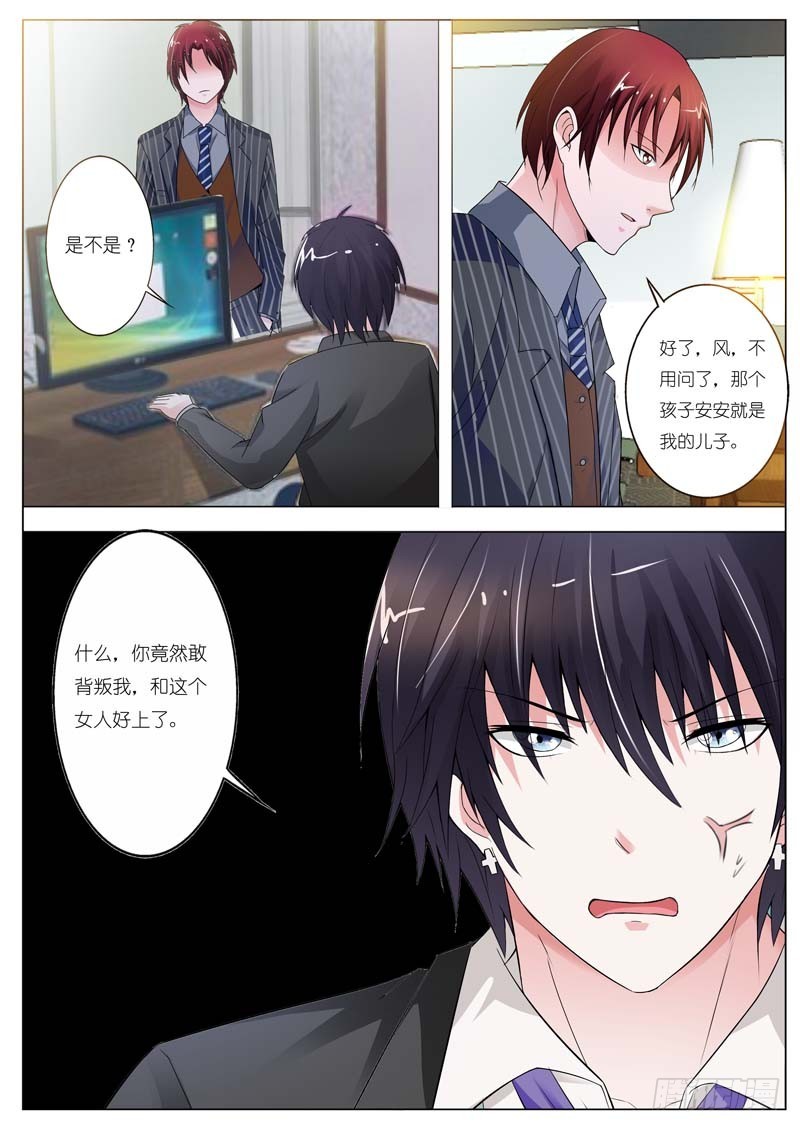 《一夜孽情》第五十二话 第3页