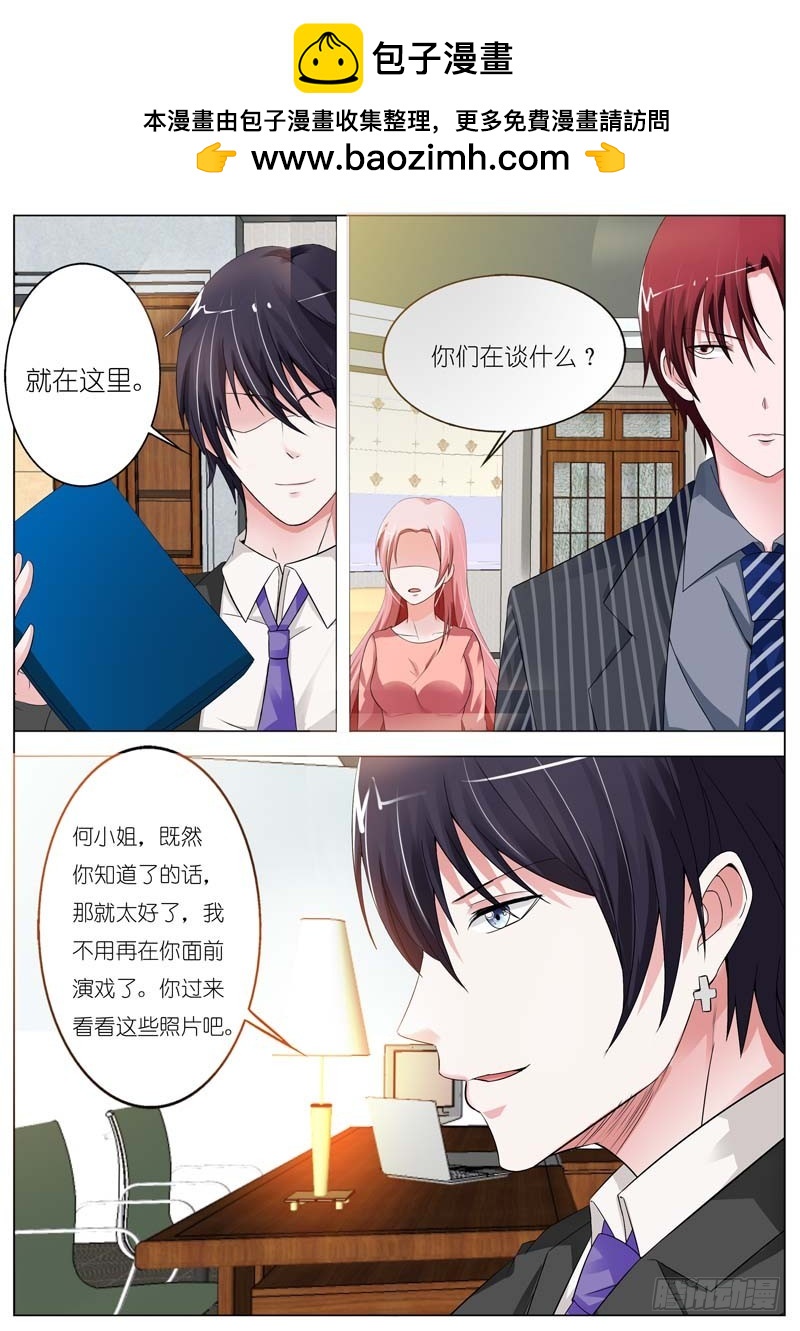 《一夜孽情》第五十二话 第5页