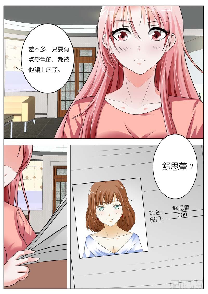 《一夜孽情》第五十二话 第6页
