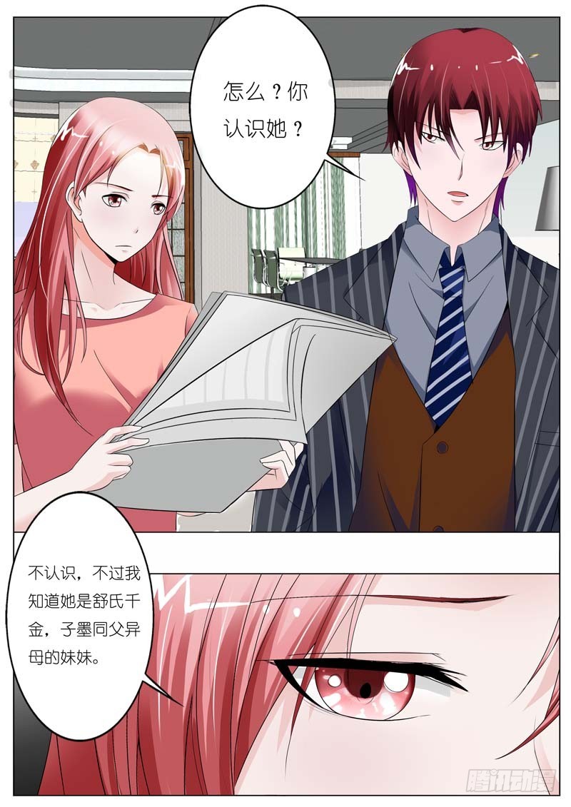 《一夜孽情》第五十二话 第7页