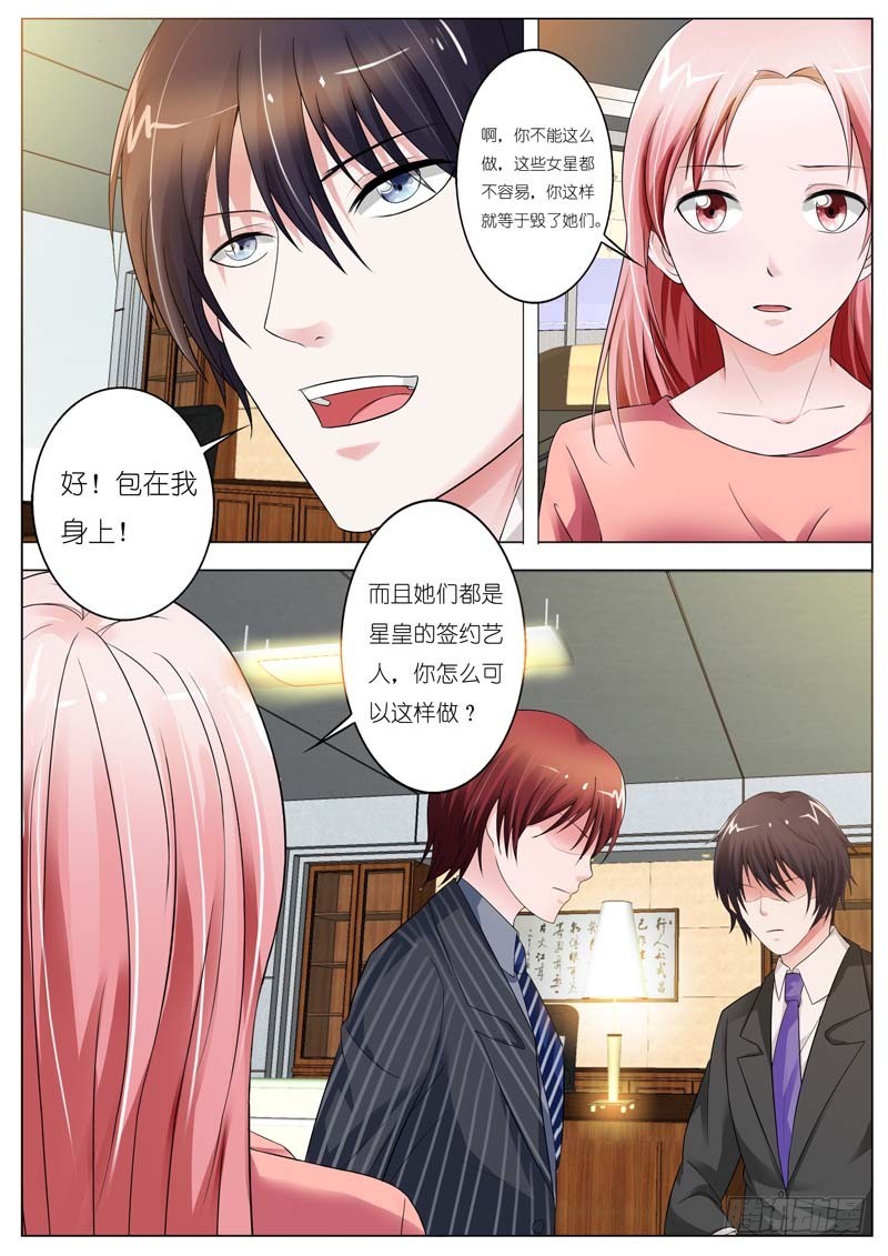 《一夜孽情》第五十二话 第9页