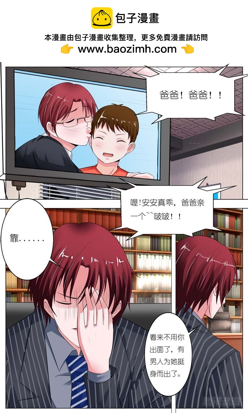 《一夜孽情》第五十八话 第2页