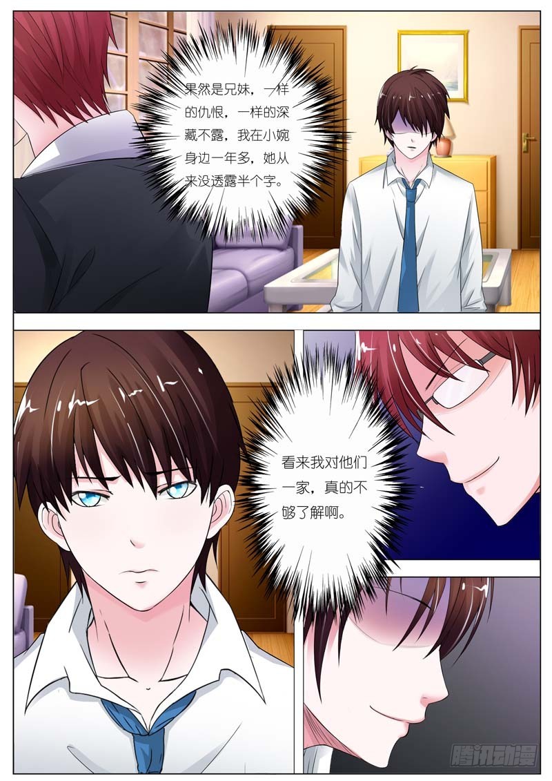《一夜孽情》第五十八话 第5页