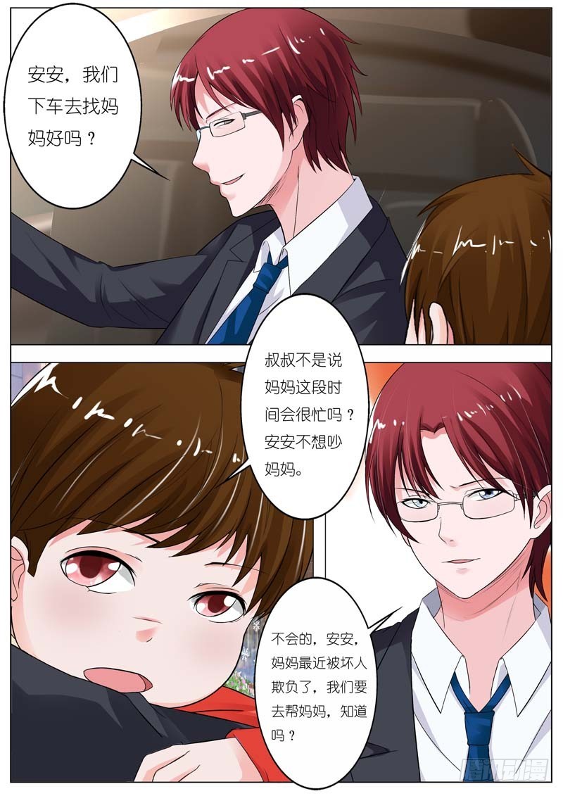 《一夜孽情》第五十六话 第10页