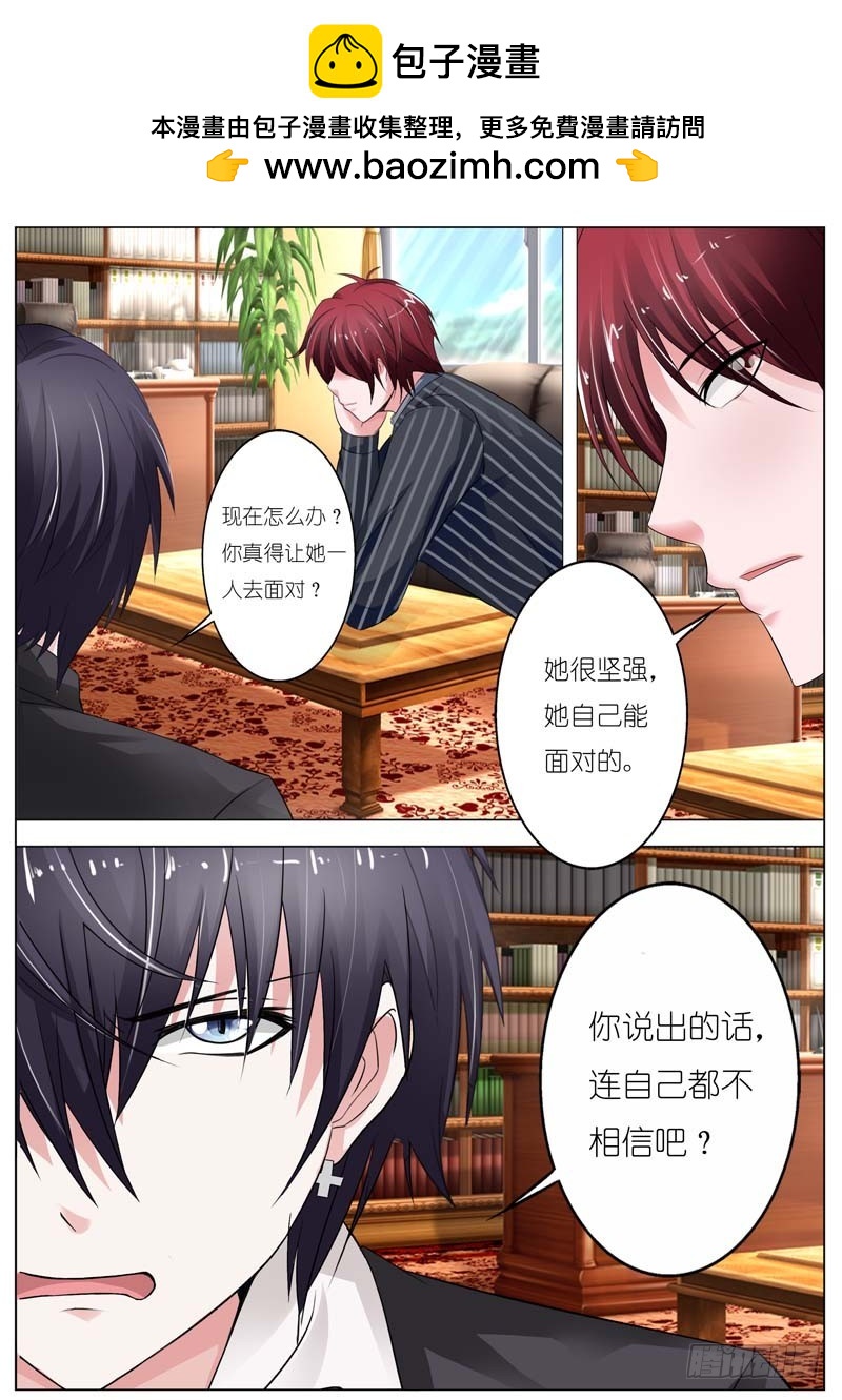 《一夜孽情》第五十六话 第2页
