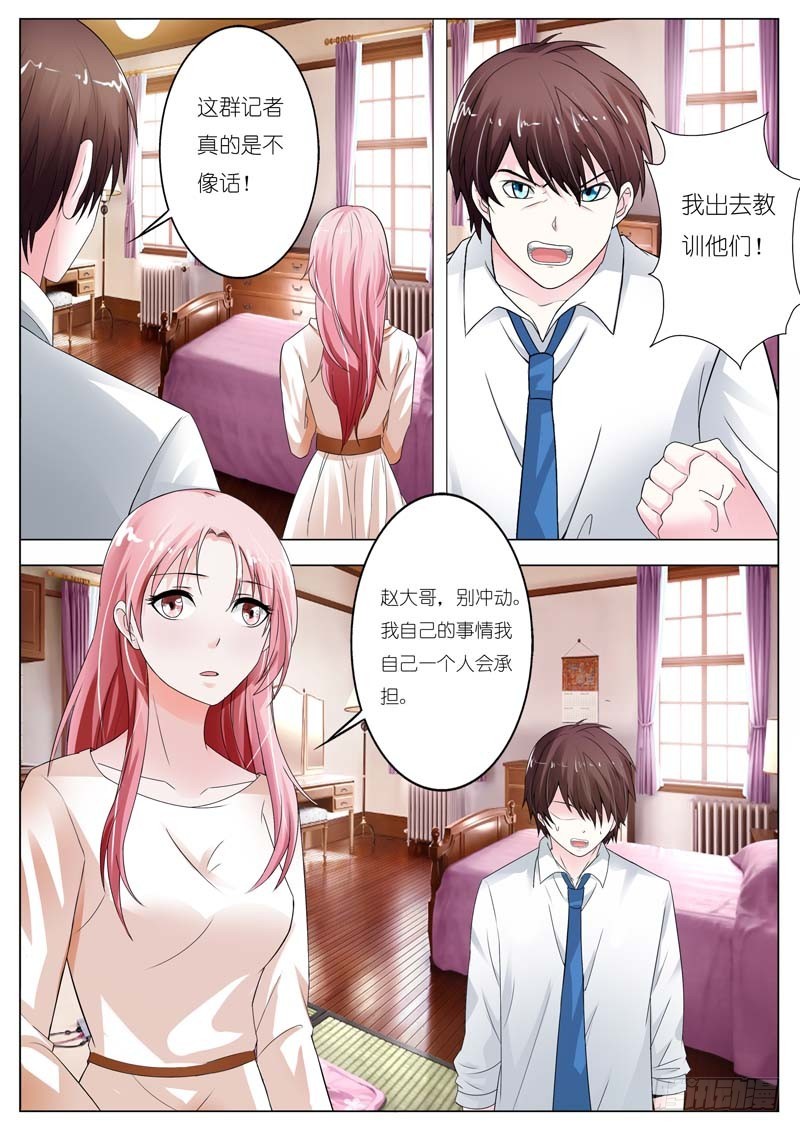《一夜孽情》第五十六话 第7页