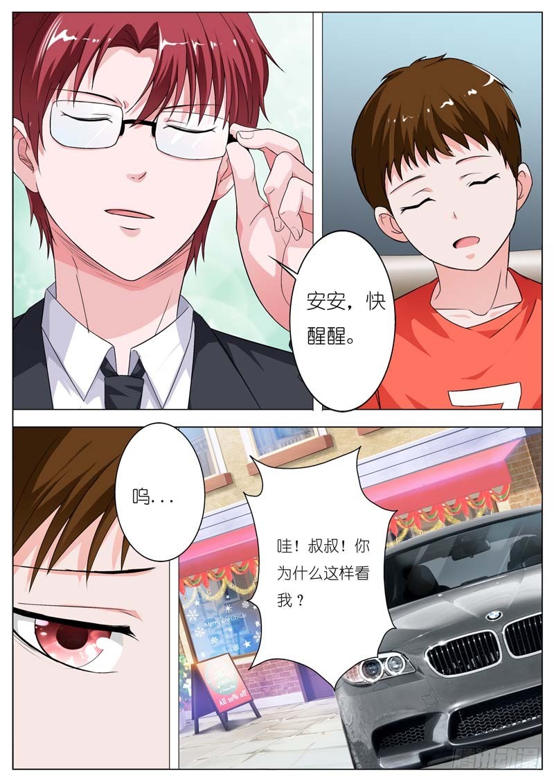 《一夜孽情》第五十六话 第9页