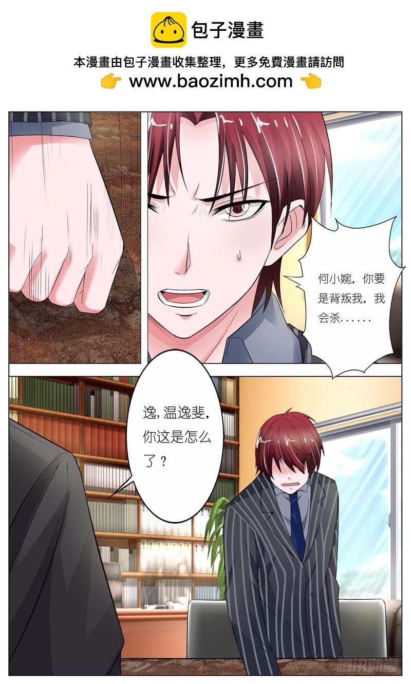 《一夜孽情》第五十九话 第2页
