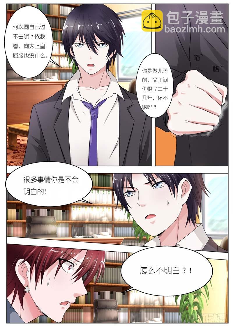 《一夜孽情》第五十九话 第3页