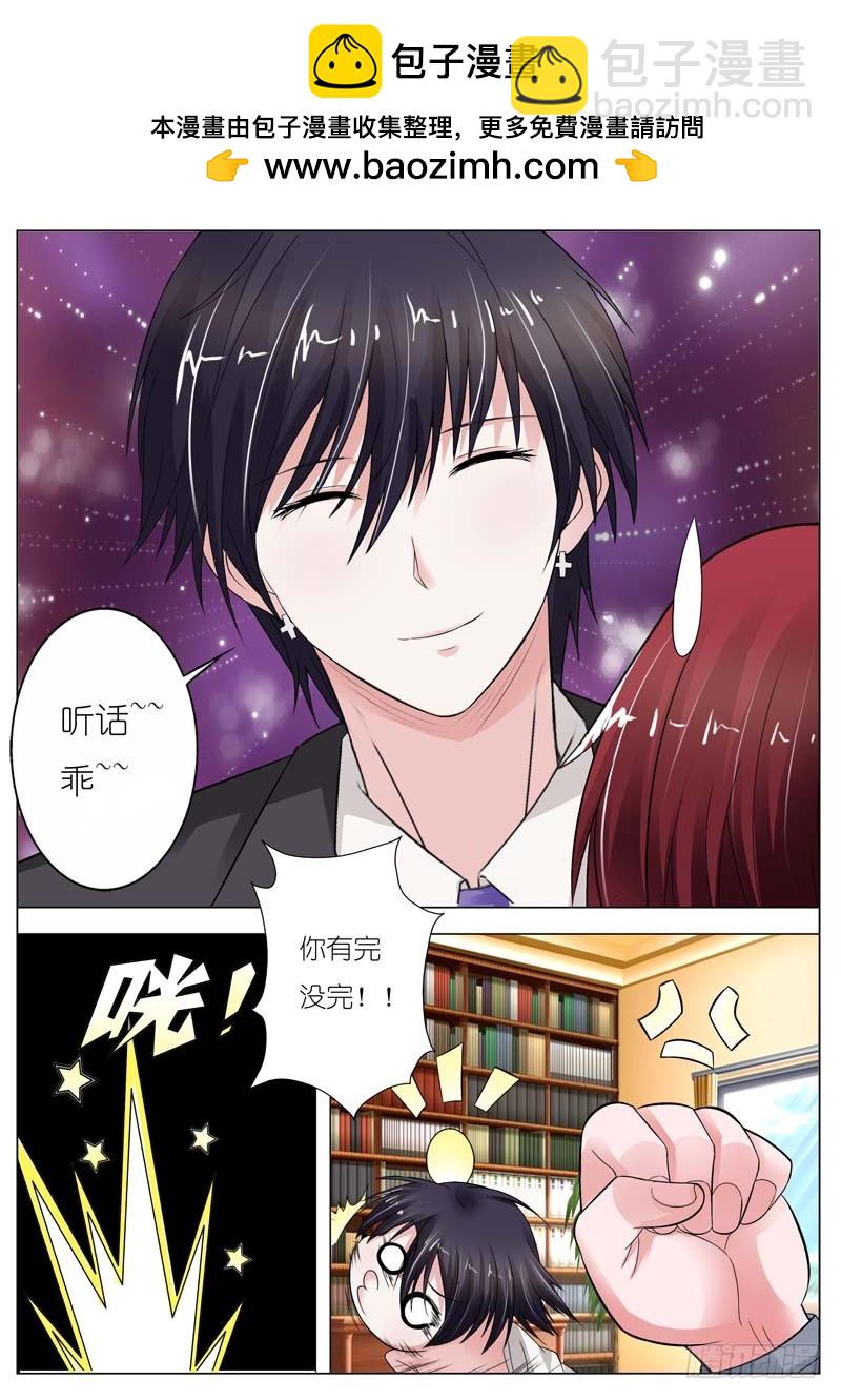 《一夜孽情》第五十九话 第6页