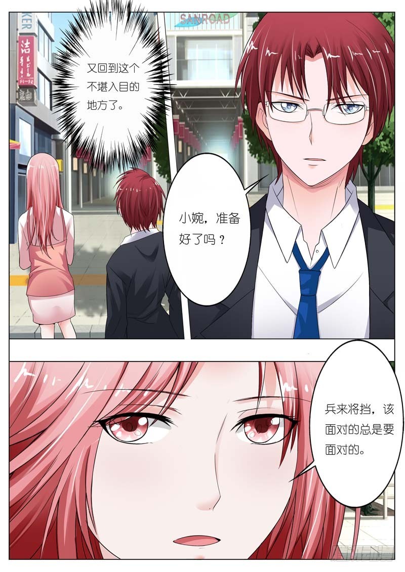 《一夜孽情》第五十九话 第9页