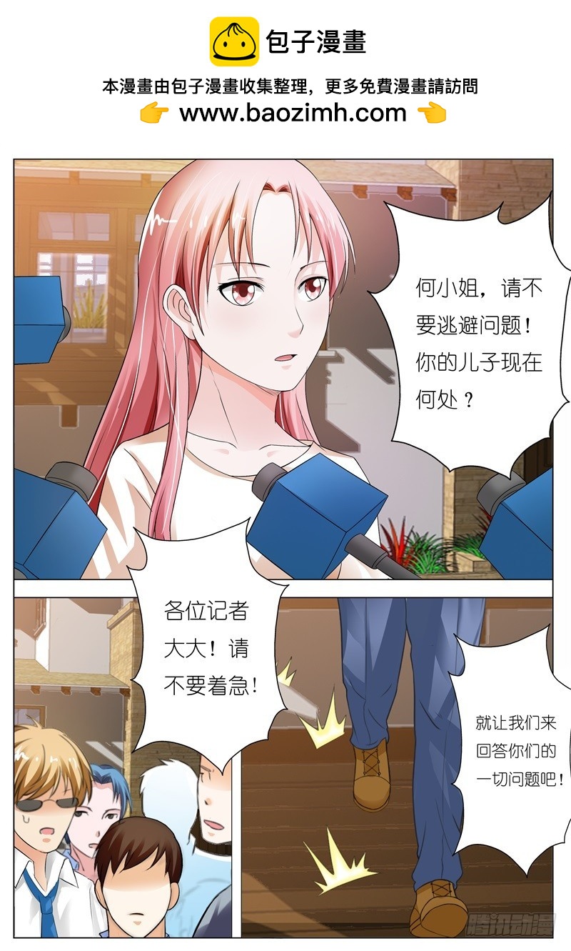 《一夜孽情》第五十七话 第2页