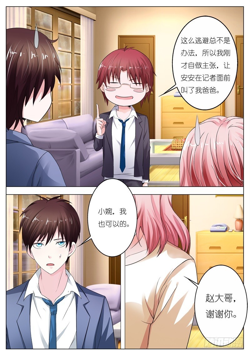 《一夜孽情》第五十七话 第7页