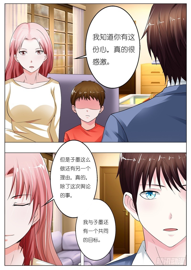 《一夜孽情》第五十七话 第8页