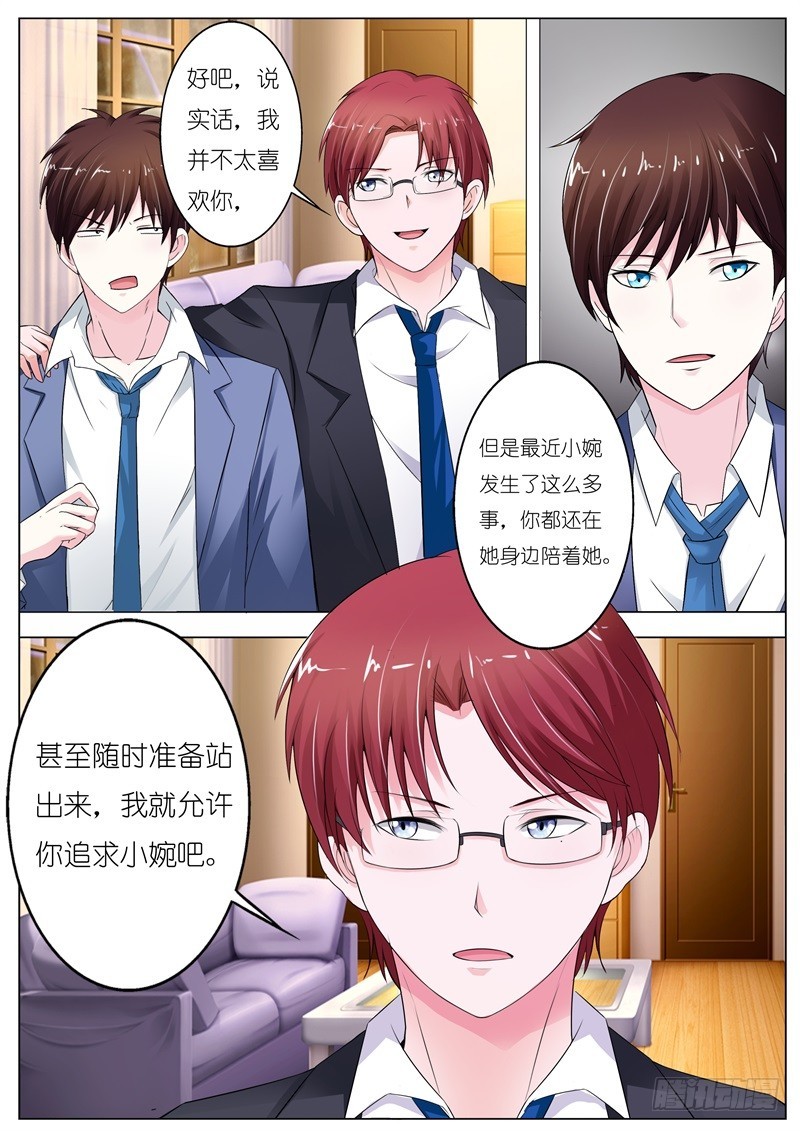 《一夜孽情》第五十七话 第9页