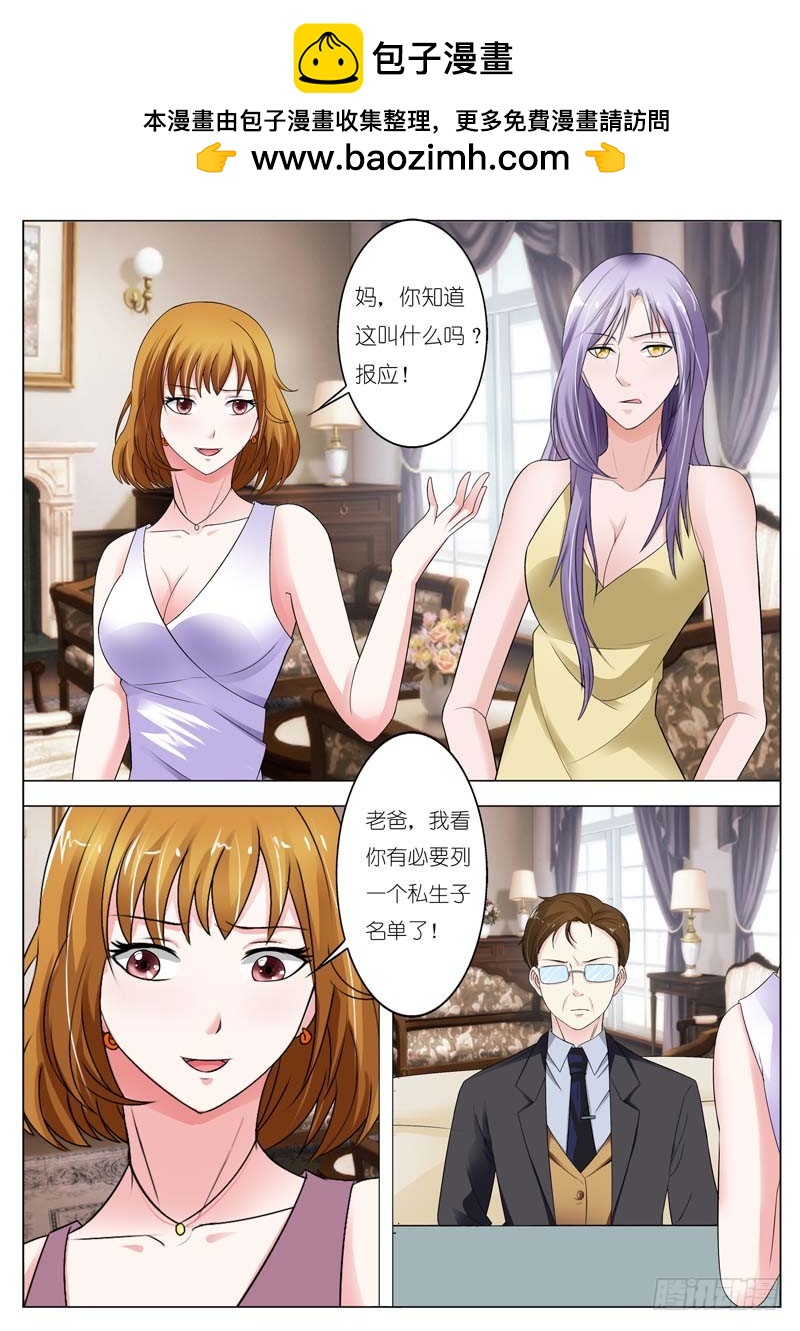 《一夜孽情》第六十二话 第2页