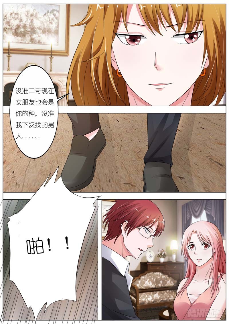 《一夜孽情》第六十二话 第3页