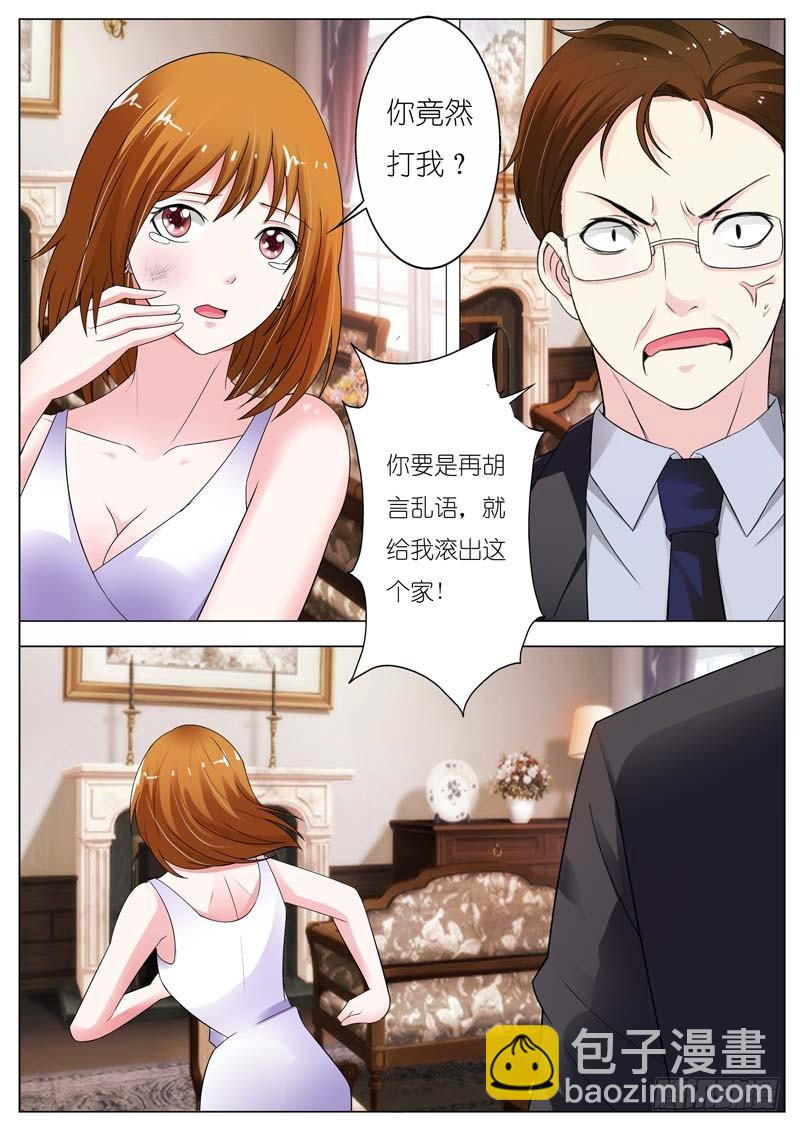 《一夜孽情》第六十二话 第5页