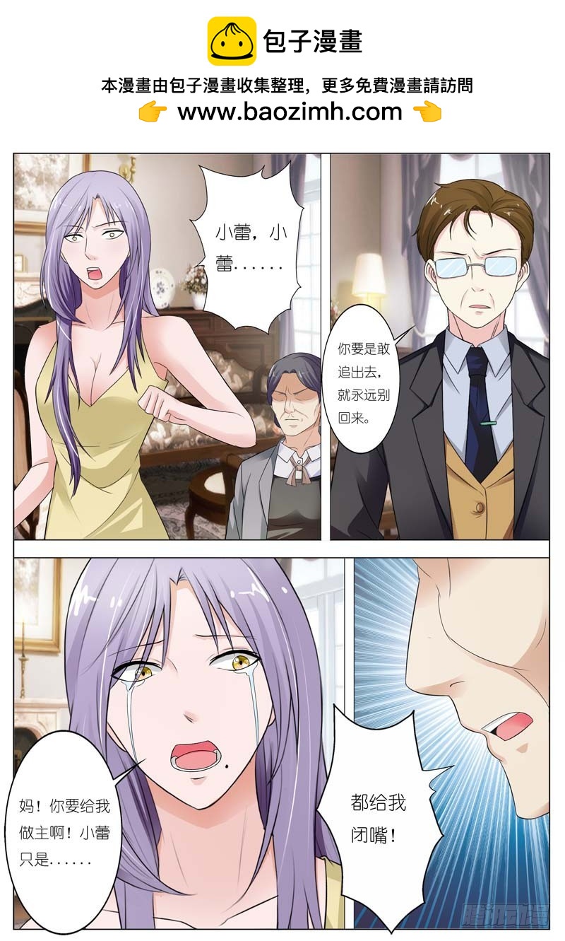 《一夜孽情》第六十二话 第6页