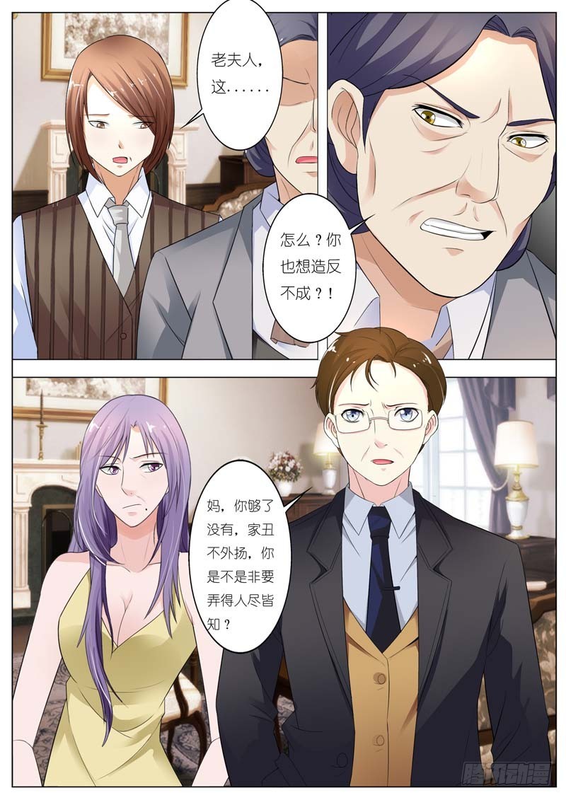 《一夜孽情》第六十二话 第8页