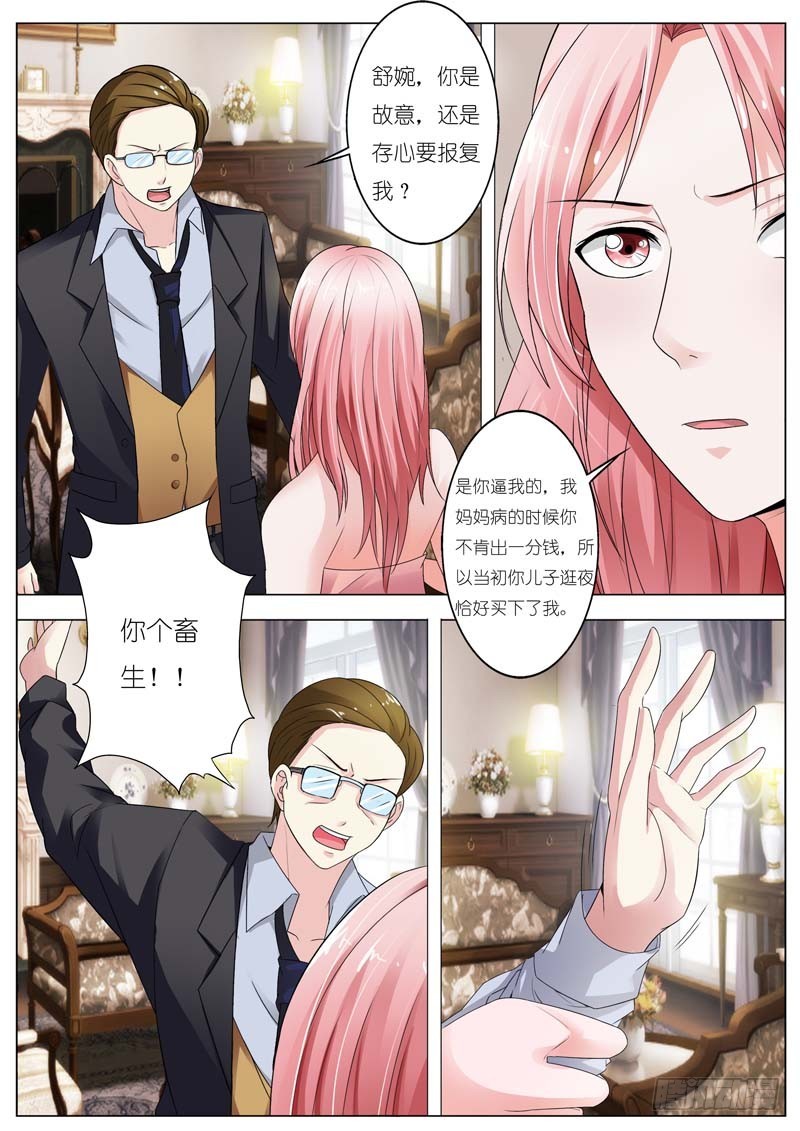 《一夜孽情》第六十二话 第9页