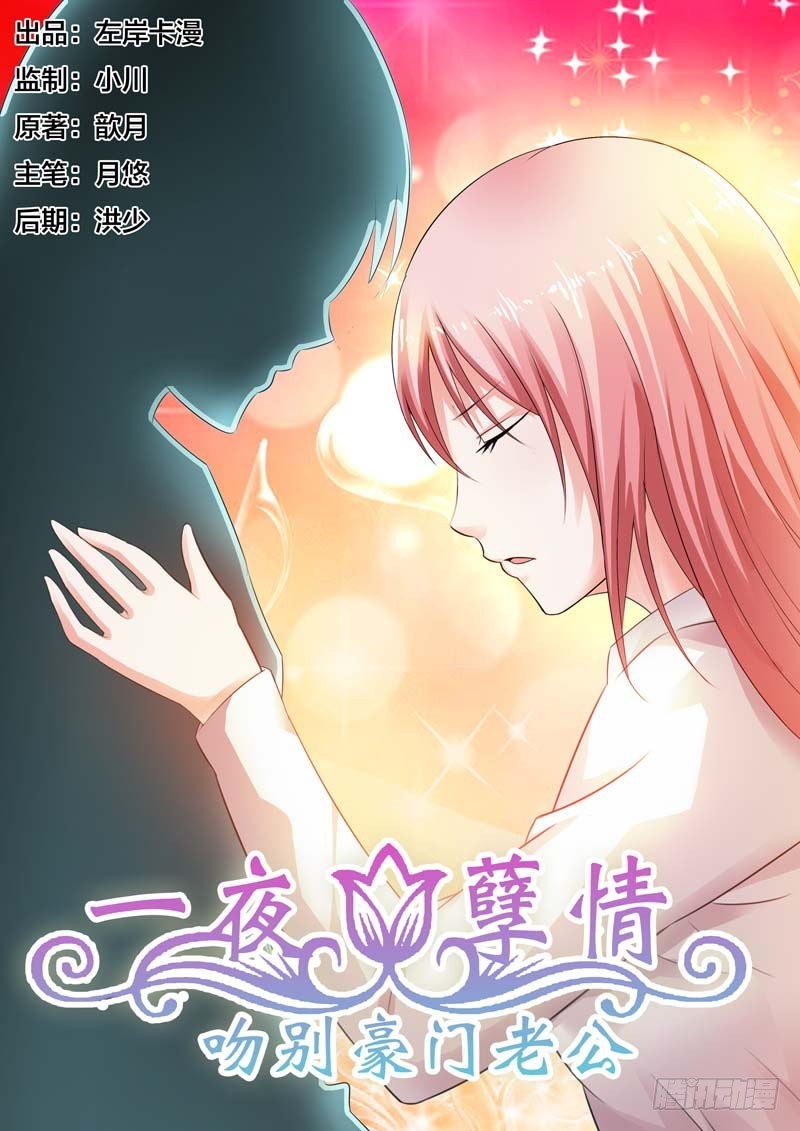 《一夜孽情》第六十三话 第1页