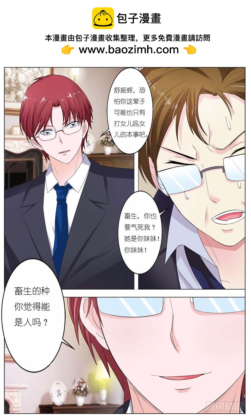 《一夜孽情》第六十三话 第2页