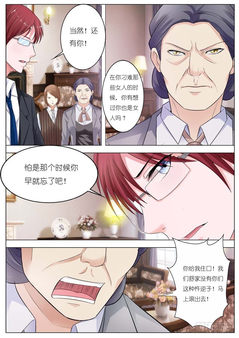 《一夜孽情》第六十三话 第5页